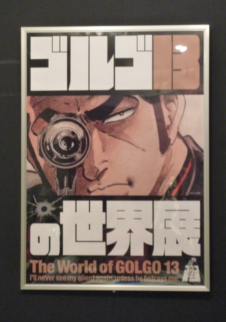 堺にゴルゴ13の世界展とミュシャ展を観に行ってきました 堺 大阪 の旅行記 ブログ By すぶたさん フォートラベル 堺にゴルゴ13の世界展とミュシャ展を観に行ってきました 堺 大阪 の旅行記 ブログ By すぶたさん フォートラベル