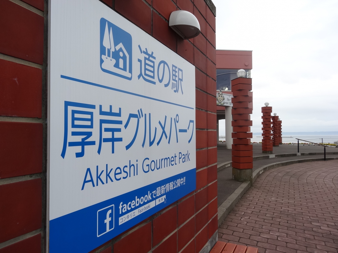 北海道フリーパス 北海道の特急乗り倒す 旅 4 厚岸道の駅 編 厚岸 霧多布 北海道 の旅行記 ブログ By ころふらさん フォートラベル 北海道フリーパス 北海道の特急乗り倒す 旅 4 厚岸道の駅 編 厚岸 霧多布 北海道 の旅行記 ブログ By ころふらさん フォートラベル