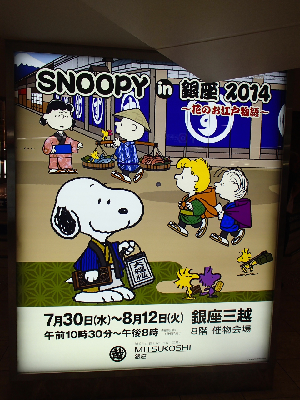 Snoopy In 銀座 14 花のお江戸物語 14年盛夏 東京日帰り弾丸トラベル 後編 銀座 有楽町 日比谷 東京 の旅行記 ブログ By Joecoolさん フォートラベル