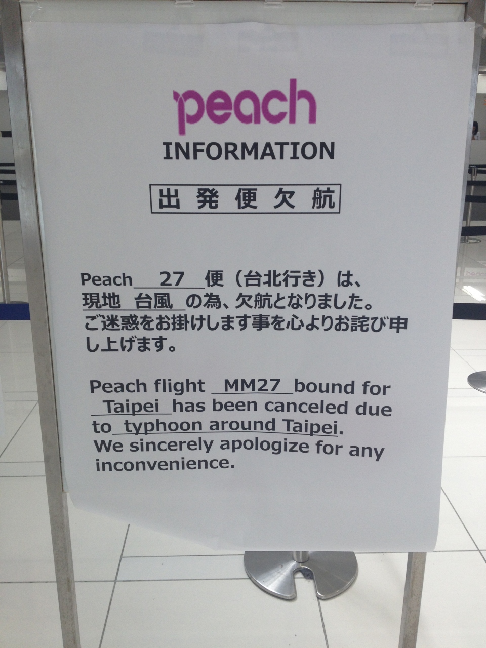 Peachで高雄へgo 台風で４時間遅延なので払い戻しに関空へ行ってみた 台北便は欠航 高雄 台湾 の旅行記 ブログ By Aki123さん フォートラベル