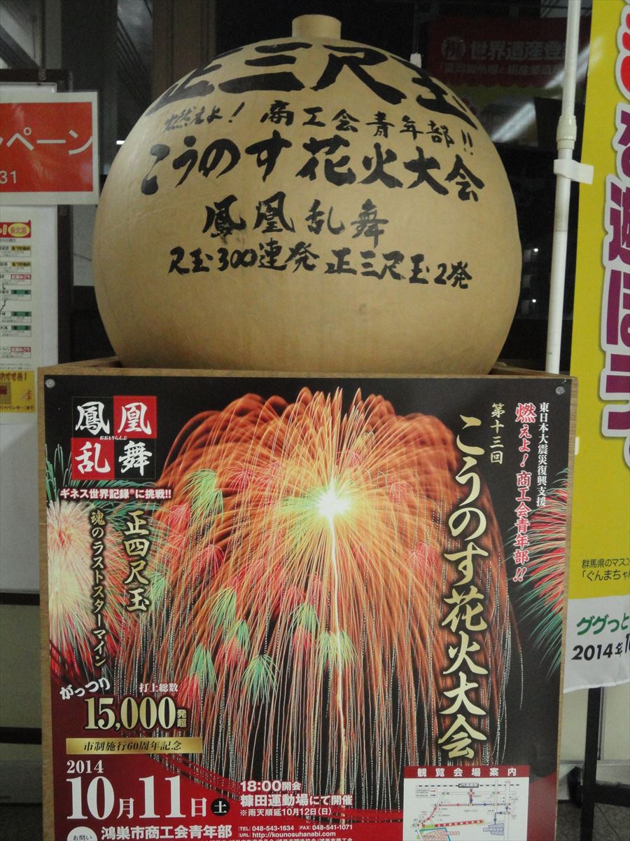 鴻巣 花火大会 ギネスに挑戦 鴻巣 桶川 北本 埼玉県 の旅行記 ブログ By まーがりんさん フォートラベル