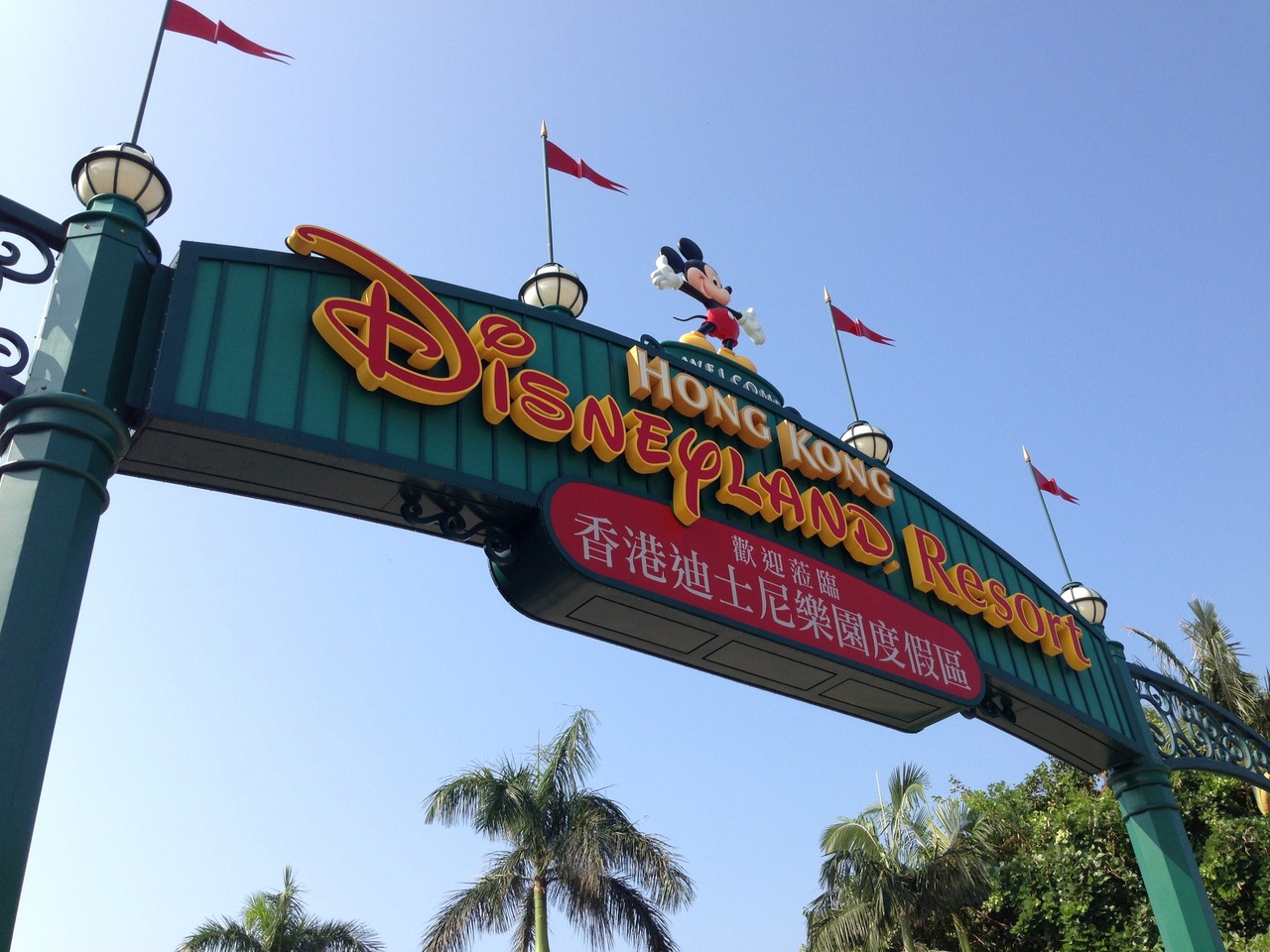 香港 ディズニーランド 1日目 香港 香港 の旅行記 ブログ By 山pさん フォートラベル 香港 ディズニーランド 1日目 香港 香港 の旅行記 ブログ By 山pさん フォートラベル