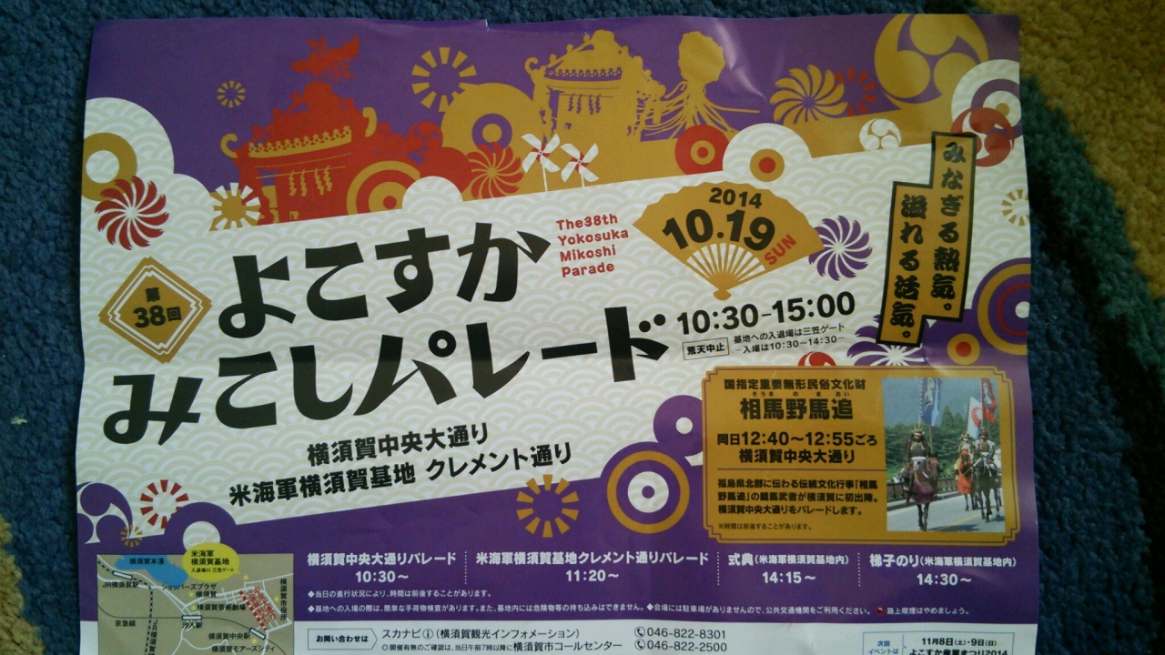 第38回よこすかみこしﾊﾟﾚｰﾄﾞ 寺院巡り 横須賀 神奈川県 の旅行記 ブログ By おかチャンさん フォートラベル