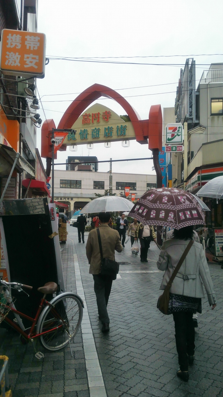 東京の一週間 10 16 10 23 行きたい 場所を日替わりに 8日目 10 23 高円寺そして羽田から大分へ 高円寺 東京 の旅行記 ブログ By Nanakoさん フォートラベル 東京の一週間 10 16 10 23 行きたい 場所を日替わりに 8日目 10 23 高円寺そして羽田から大分へ 高円寺 東京 の旅行記 ブログ By Nanakoさん フォートラベル
