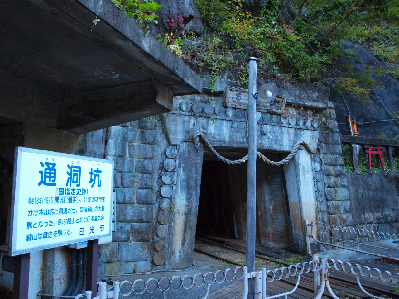 トロッコに乗って炭鉱内を歩いて見学ができる足尾銅山 栃木 足尾 足尾 栃木県 の旅行記 ブログ By こめさん フォートラベル