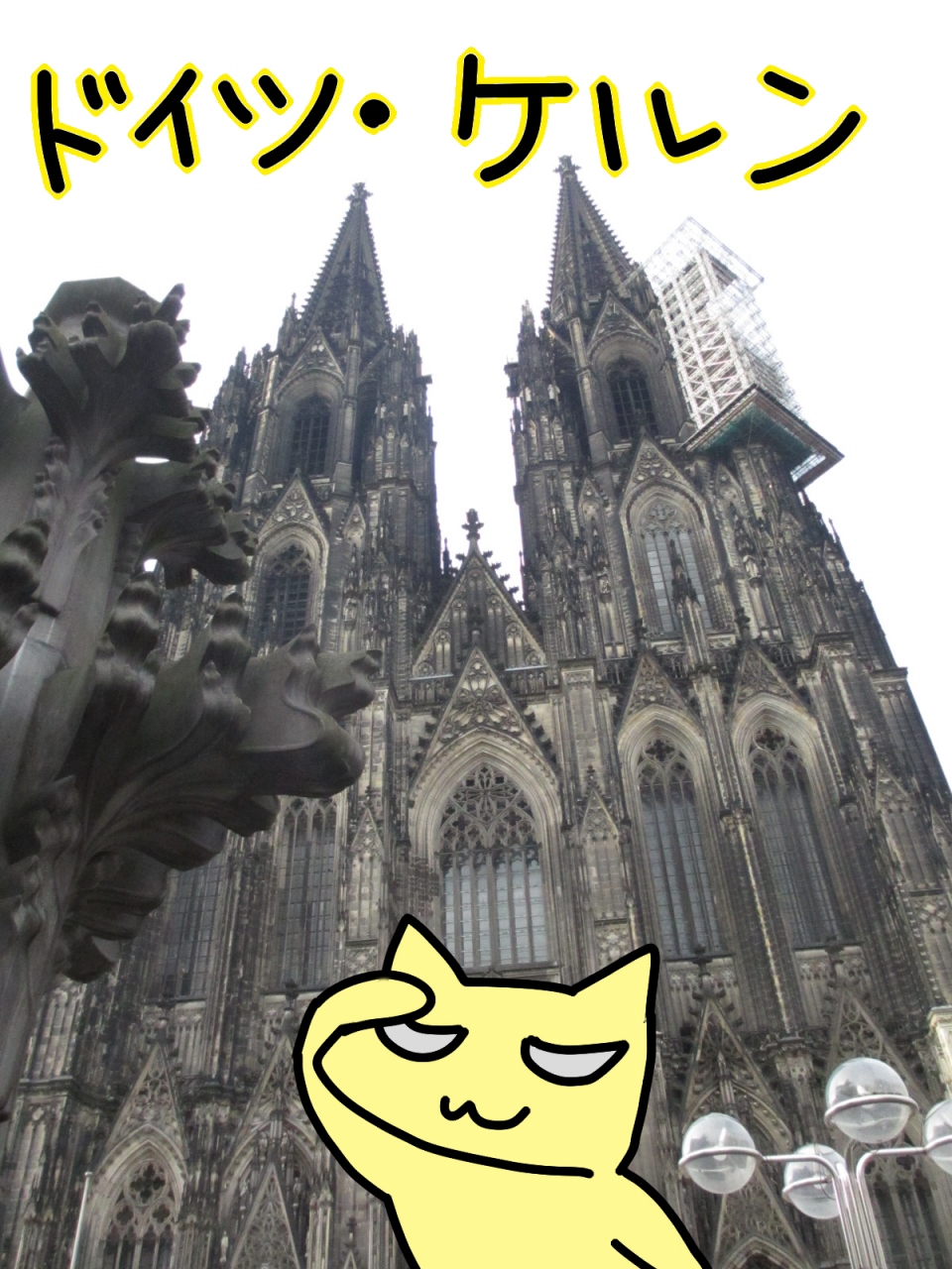 英語喋れないけどヨーロッパ一人旅行って来た ドイツ ケルン編