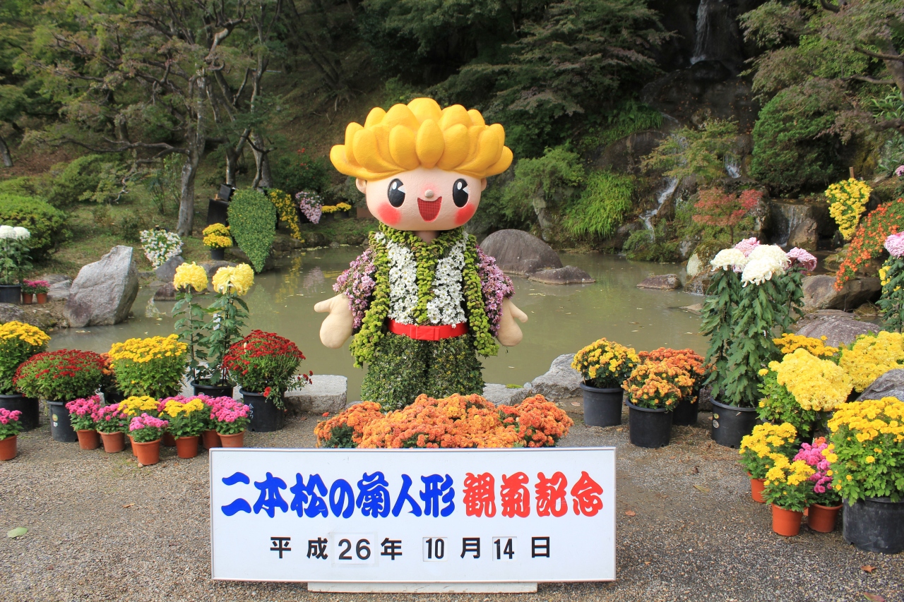福島周遊 その４ 二本松城と二本松の菊人形 二本松 福島県 の旅行記 ブログ By Kareiさん フォートラベル