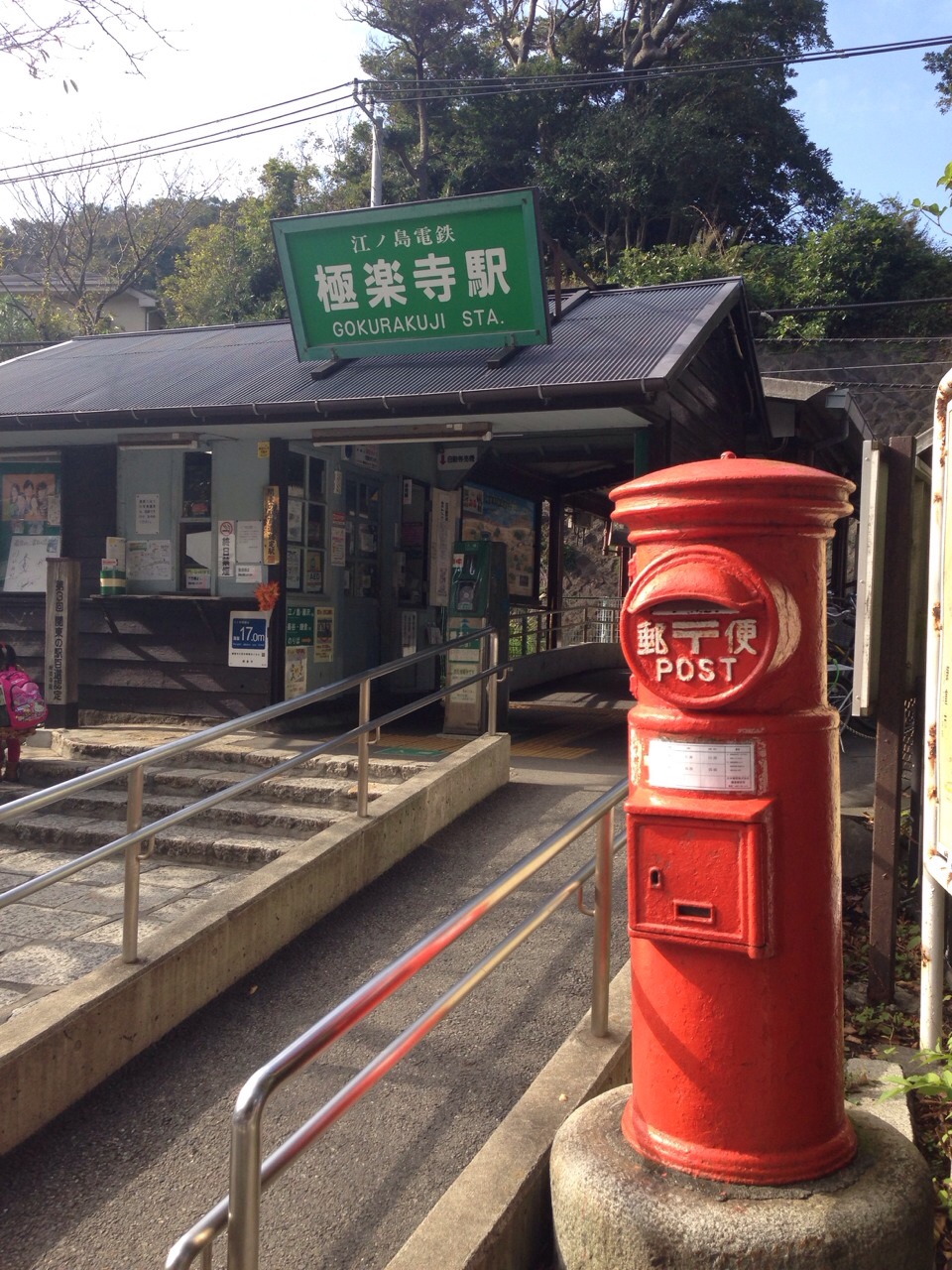 初のロケ地めぐり 鎌倉 最後から二番目の恋 神奈川県の旅行記 ブログ By Kukkyさん フォートラベル