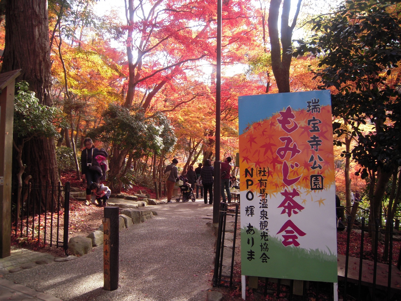 瑞宝寺公園のもみじ茶会 秀吉が愛した金泉に浸って 有馬温泉 兵庫県 の旅行記 ブログ By Reposさん フォートラベル