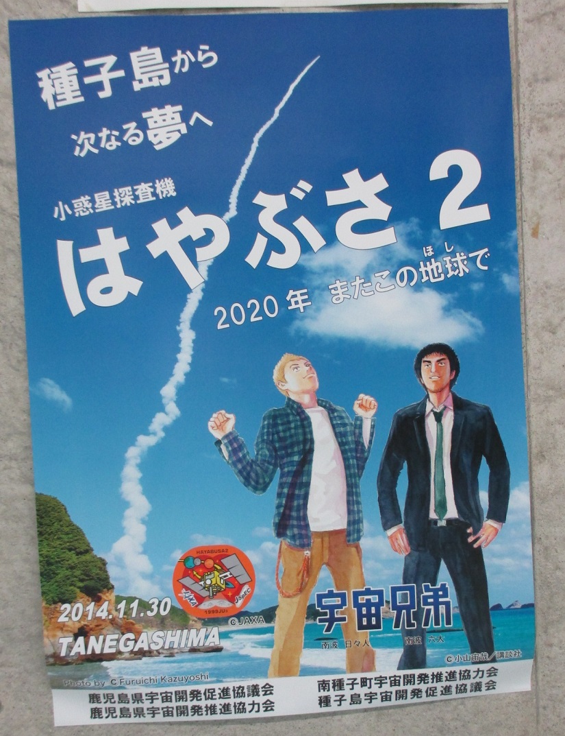 翔べ はやぶさ2 種子島 鹿児島県 の旅行記 ブログ By オオイさん フォートラベル 翔べ はやぶさ2 種子島 鹿児島県 の旅行記 ブログ By オオイさん フォートラベル