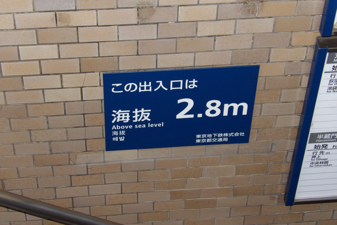 東京丸の内 地下鉄大手町駅出入口 の海抜表示 丸の内 大手町 八重洲 東京 の旅行記 ブログ By ドクターキムルさん フォートラベル