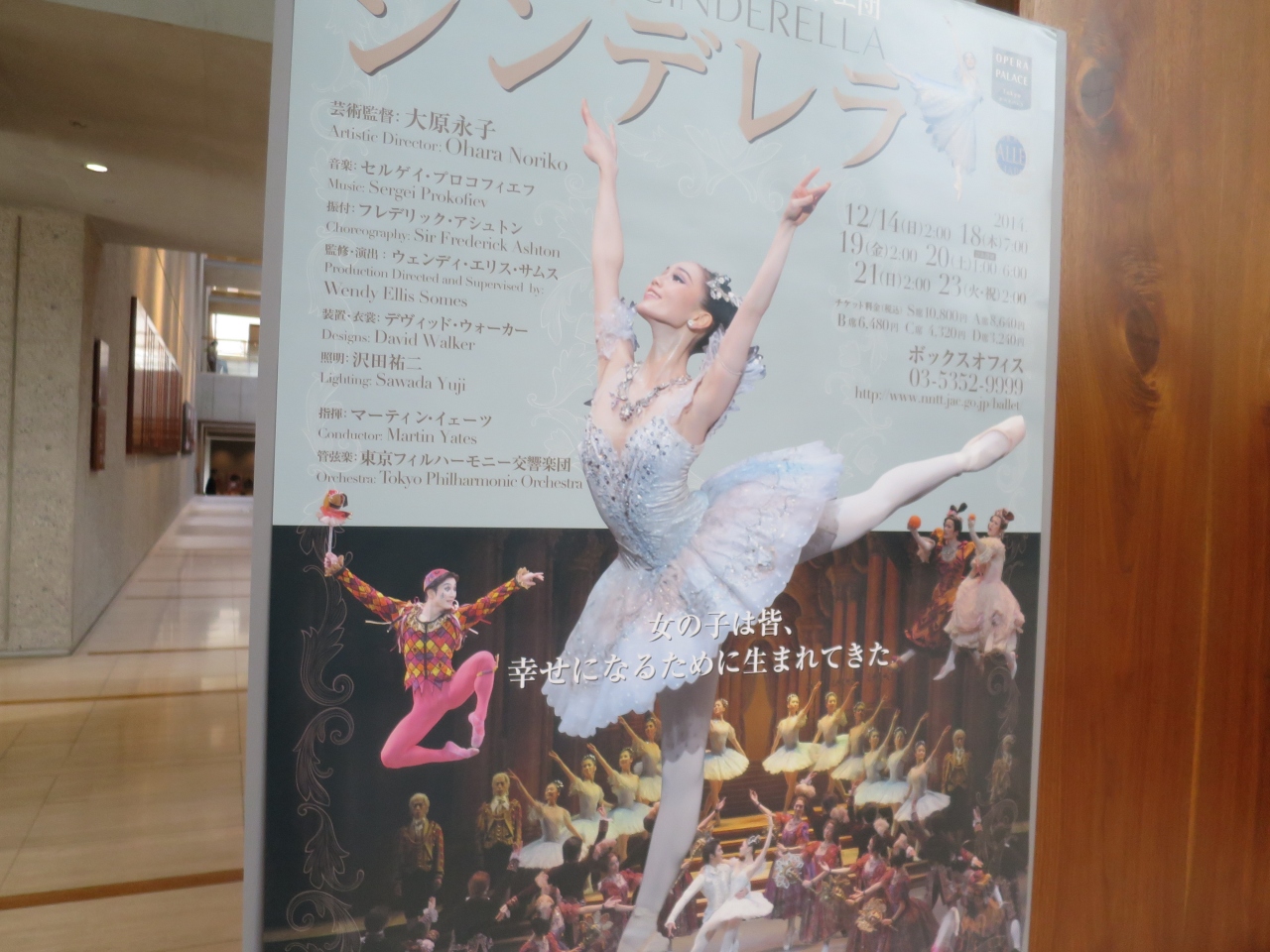 新国立劇場のバレエ シンデレラ へ 東京の旅行記 ブログ By Ko Nomoriさん フォートラベル 新国立劇場のバレエ シンデレラ へ 東京の旅行記 ブログ By Ko Nomoriさん フォートラベル