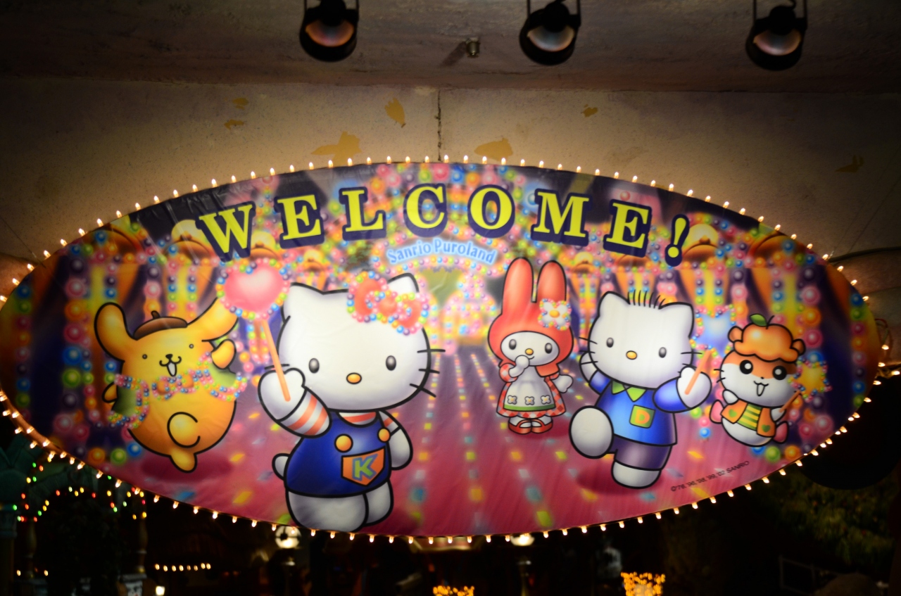 サンリオピューロランド 多摩 東京 の旅行記 ブログ By ななさん フォートラベル