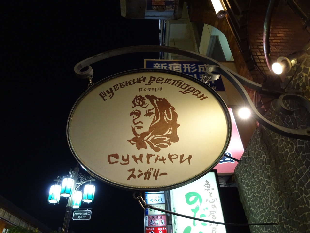 東京 ロシア料理 スンガリー 新宿東口店 新宿 東京 の旅行記 ブログ By Vreenak さん フォートラベル 東京 ロシア料理 スンガリー 新宿東口店 新宿 東京 の旅行記 ブログ By Vreenak さん フォートラベル