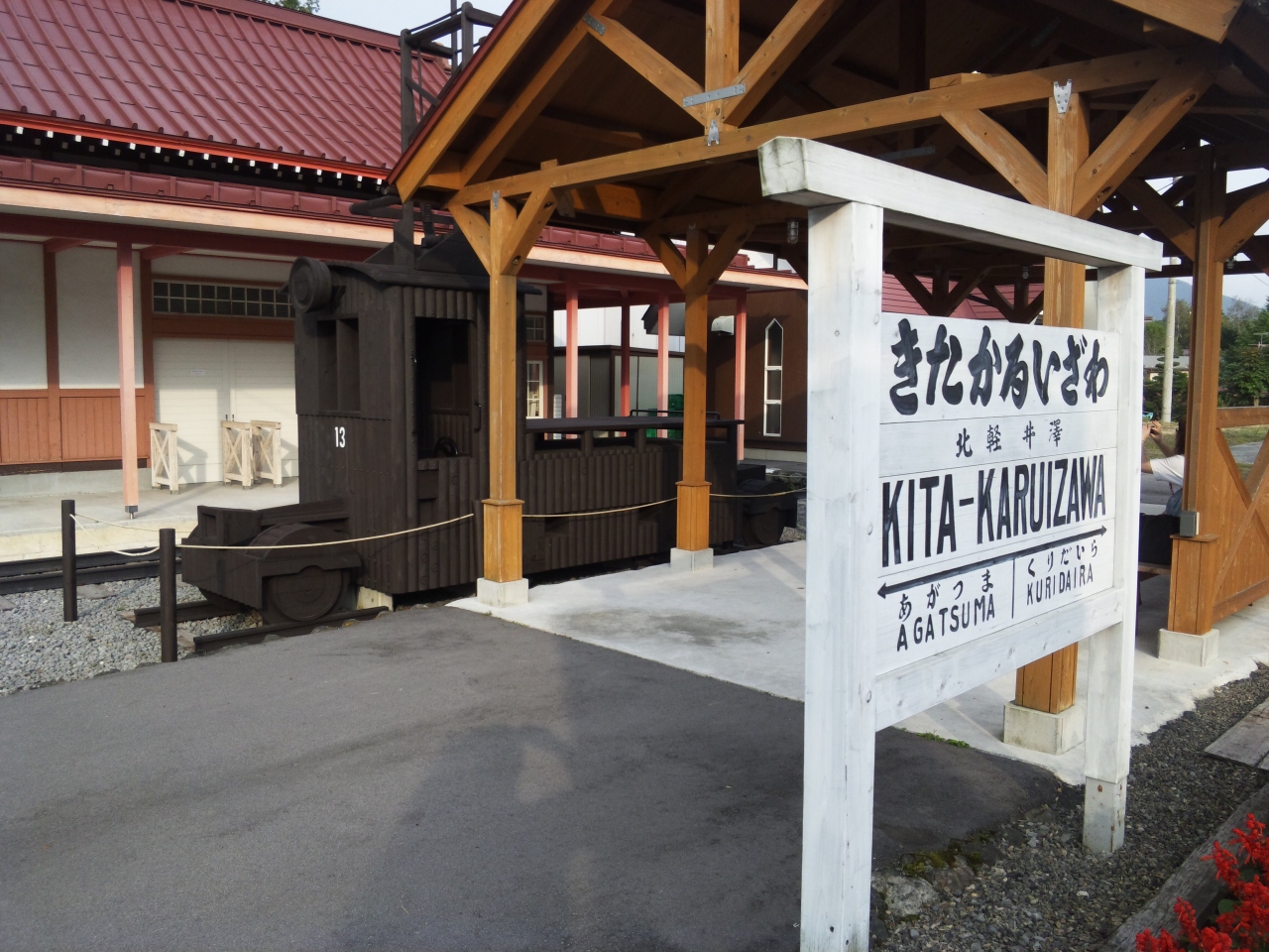 峠の釜めし旅 高崎 横川 軽井沢 北軽井沢 長野原草津口 高崎 14 軽井沢 長野県 の旅行記 ブログ By Btsさん フォートラベル
