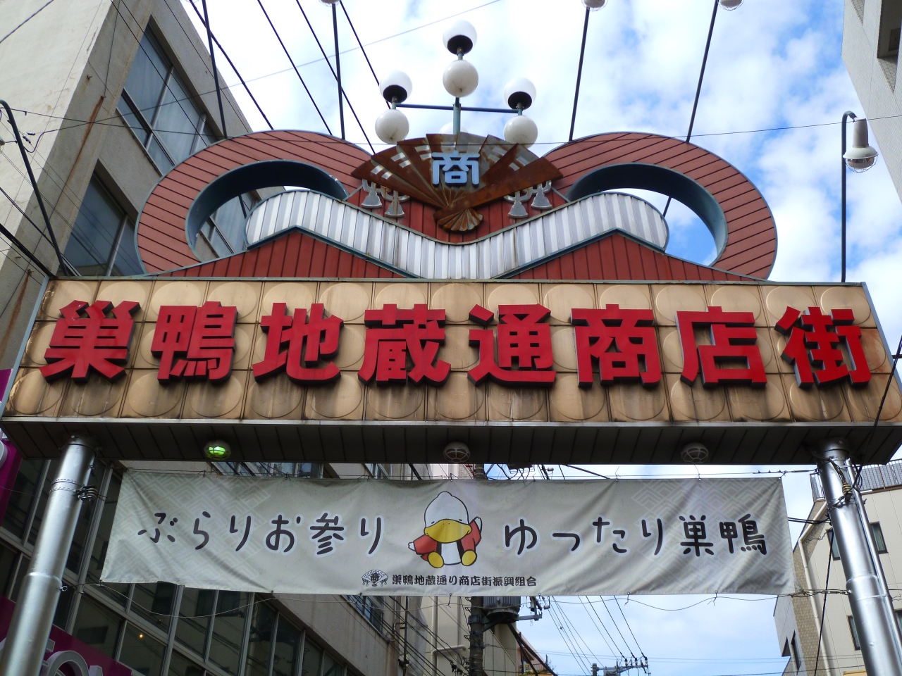 母娘で巣鴨プチ散歩 赤パ ツを買おう 15 如月 大塚 巣鴨 駒込 東京 の旅行記 ブログ By Cotton Candyさん フォートラベル 母娘で巣鴨プチ散歩 赤パ ツを買おう 15 如月 大塚 巣鴨 駒込 東京 の旅行記 ブログ By Cotton Candyさん フォートラベル