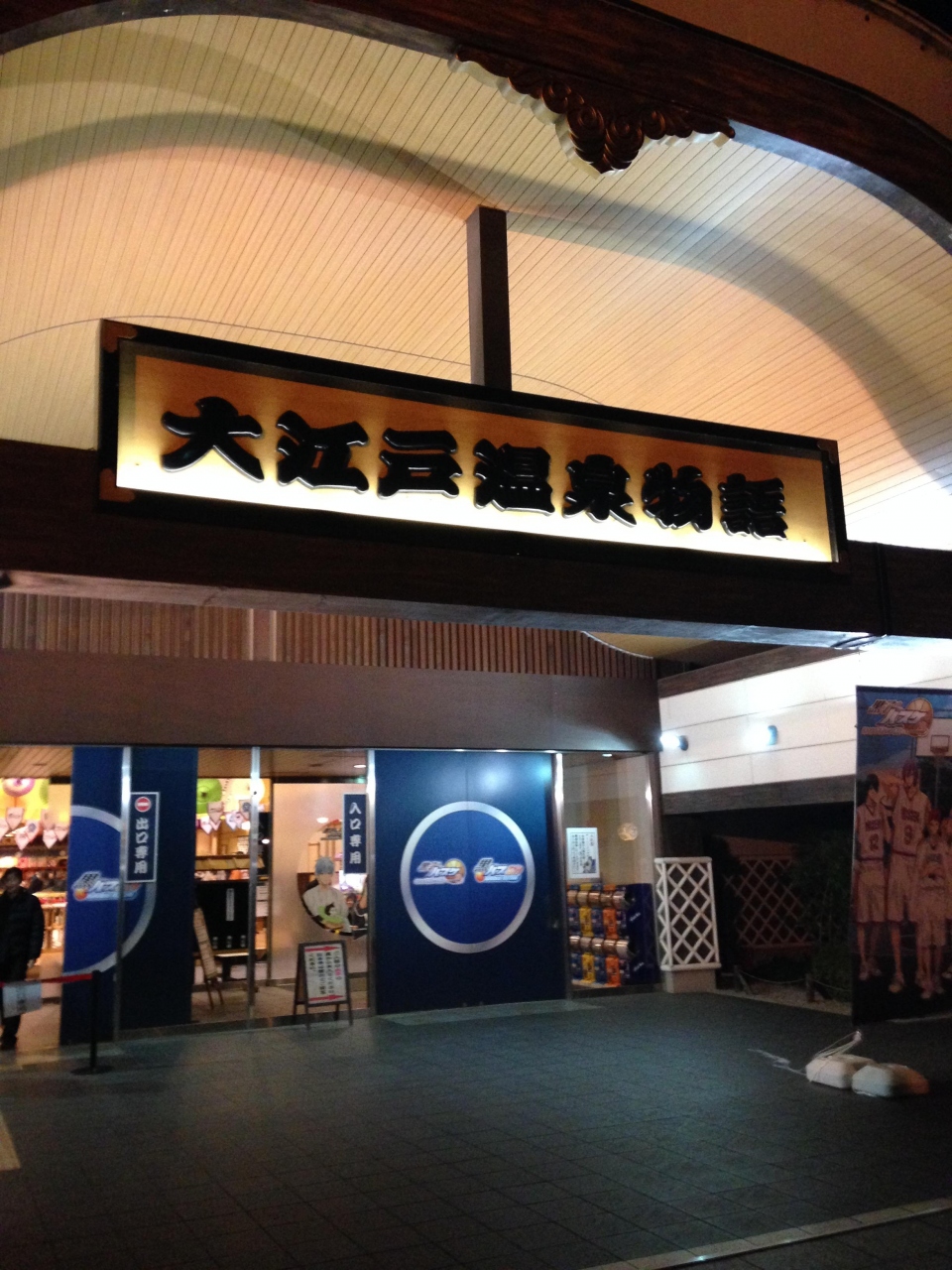 バニラde札幌1 前泊 大江戸温泉で暇つぶし編 札幌 北海道 の旅行記 ブログ By ふとももぷるぷるさん フォートラベル