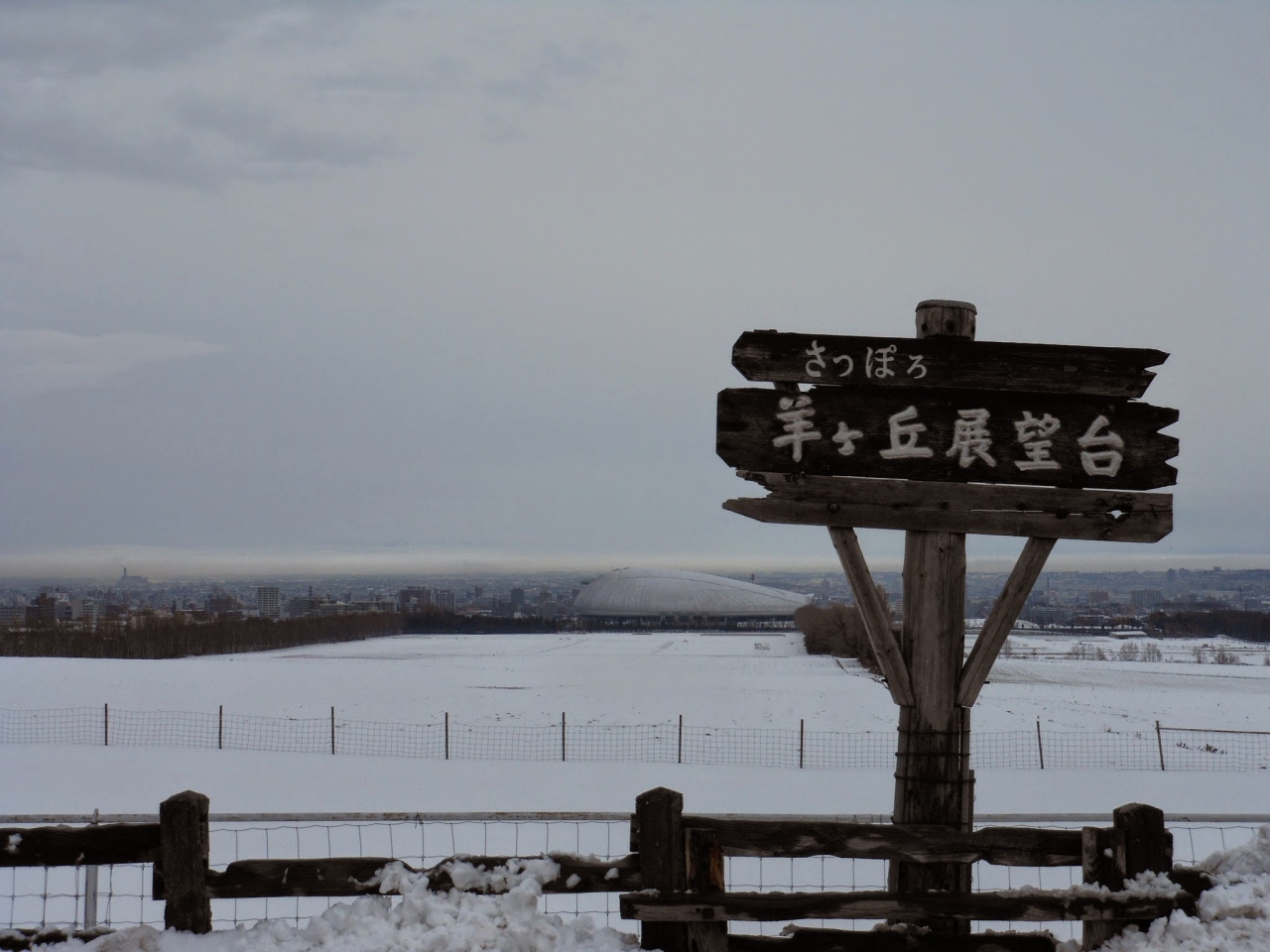12年11月 初めての北海道遠征 その3 最終日は羊ヶ丘展望台と支笏湖へ 厚別 豊平 真駒内 北海道 の旅行記 ブログ By Sweetjamさん フォートラベル 12年11月 初めての北海道遠征 その3 最終日は羊ヶ丘展望台と支笏湖へ 厚別 豊平 真駒内 北海道 の旅行記 ブログ By Sweetjamさん フォートラベル