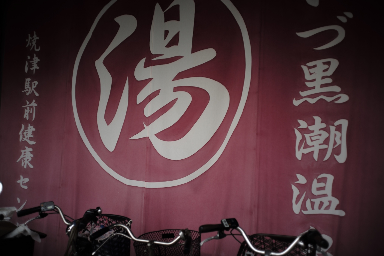 焼津日帰りドライブ散策 焼津 静岡県 の旅行記 ブログ By 高橋英夫さん フォートラベル 焼津日帰りドライブ散策 焼津 静岡県 の旅行記 ブログ By 高橋英夫さん フォートラベル