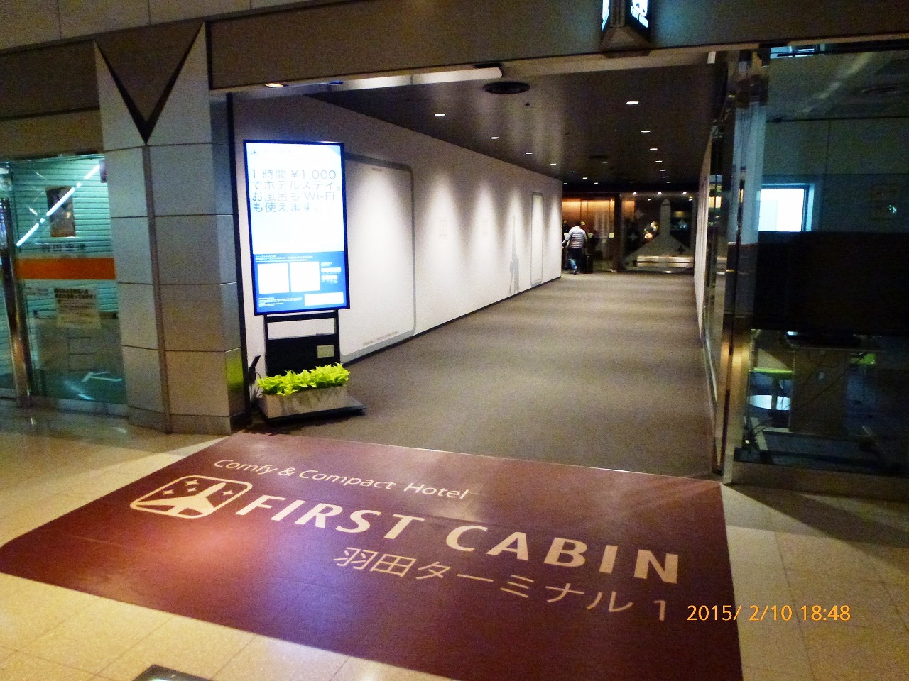 宿泊レポ 14 羽田空港ターミナル内にあって超便利なホテルファーストキャビン羽田ターミナル1 羽田 東京 の旅行記 ブログ By Jh2fxvさん フォートラベル