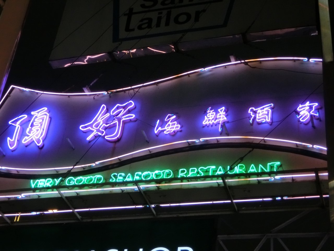 やみつき香港 好食っ の旅 香港 香港 の旅行記 ブログ By Coさん フォートラベル やみつき香港 好食っ の旅 香港 香港 の旅行記 ブログ By Coさん フォートラベル