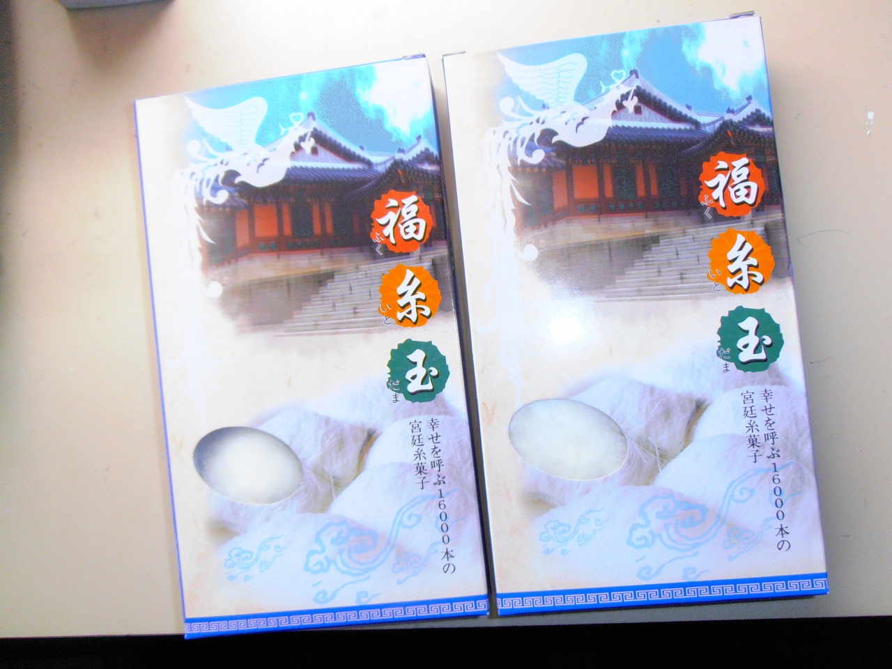 韓国の宮廷お菓子 福糸玉 ふくいとだま を求めて 追憶の名古屋 中村紀行 名古屋 愛知県 の旅行記 ブログ By 哈桑湖さん フォートラベル