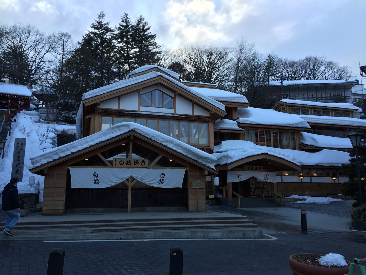 子連れで草津温泉素泊まりの旅 草津温泉 群馬県 の旅行記 ブログ By ビビットさん フォートラベル 子連れで草津温泉素泊まりの旅 草津温泉 群馬県 の旅行記 ブログ By ビビットさん フォートラベル