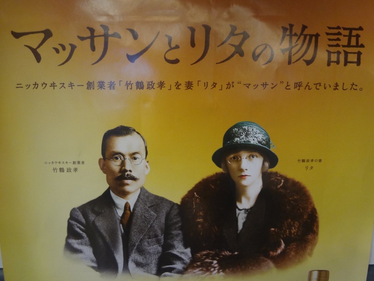 竹鶴政孝とリタ アサヒビール名古屋工場イベント 守山 名東 愛知県 の旅行記 ブログ By 三毛猫美花さん フォートラベル 竹鶴政孝とリタ アサヒビール名古屋工場イベント 守山 名東 愛知県 の旅行記 ブログ By 三毛猫美花さん フォートラベル