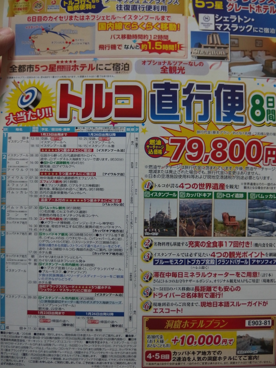 Jtb旅物語 15 2女ひとりで団体ツアーでトルコへ行ってきました その1 イスタンブール トルコ の旅行記 ブログ By ふあららいさん フォートラベル