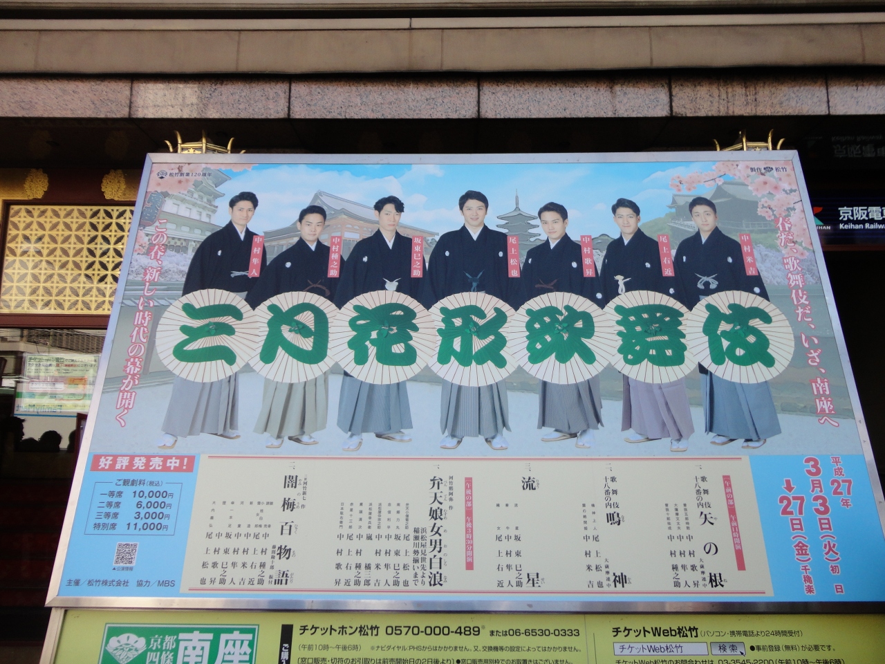 15 京都南座歌舞伎鑑賞と東急ハーヴェストクラブ京都鷹峯 東山 祇園 北白川 京都 の旅行記 ブログ By さよりさん フォートラベル 15 京都南座歌舞伎鑑賞と東急ハーヴェストクラブ京都鷹峯 東山 祇園 北白川 京都 の旅行記 ブログ By さよりさん フォートラベル