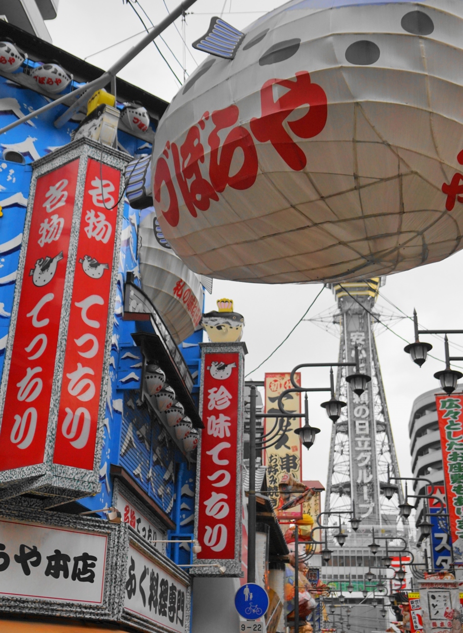 大好きな大阪へ15年春 新世界 を満喫し なんばグランド花月 で大笑いの旅 Vol 1 通天閣 づぼらや新世界店 15年4月3日 15年4月4日 ミナミ 難波 天王寺 大阪 の旅行記 ブログ By Derideriさん フォートラベル 大好きな大阪へ15年春 新世界 を満喫し なんばグランド花月 で大笑いの旅 Vol 1 通天閣 づぼらや新世界店 15年4月3日 15年4月4日 ミナミ 難波 天王寺 大阪 の旅行記 ブログ By Derideriさん フォートラベル