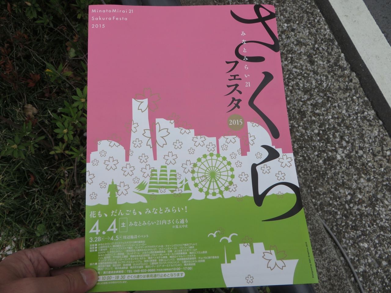 みなとみらい21さくらフェスタ15 横浜 神奈川県 の旅行記 ブログ By じょーさん フォートラベル