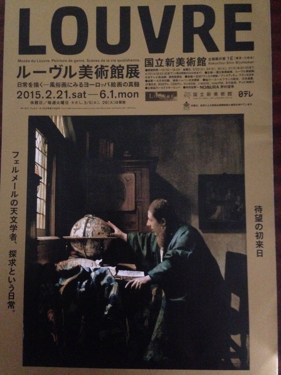 ルーブル美術館展とマグリット展見学と こっちが目的 大人の遠足 F Cクラス合同オフ会 六本木 東京 の旅行記 ブログ By 夏子の探検さん フォートラベル ルーブル美術館展とマグリット展見学と こっちが目的 大人の遠足 F Cクラス合同オフ会 六本木 東京 の旅行記 ブログ By 夏子の探検さん フォートラベル