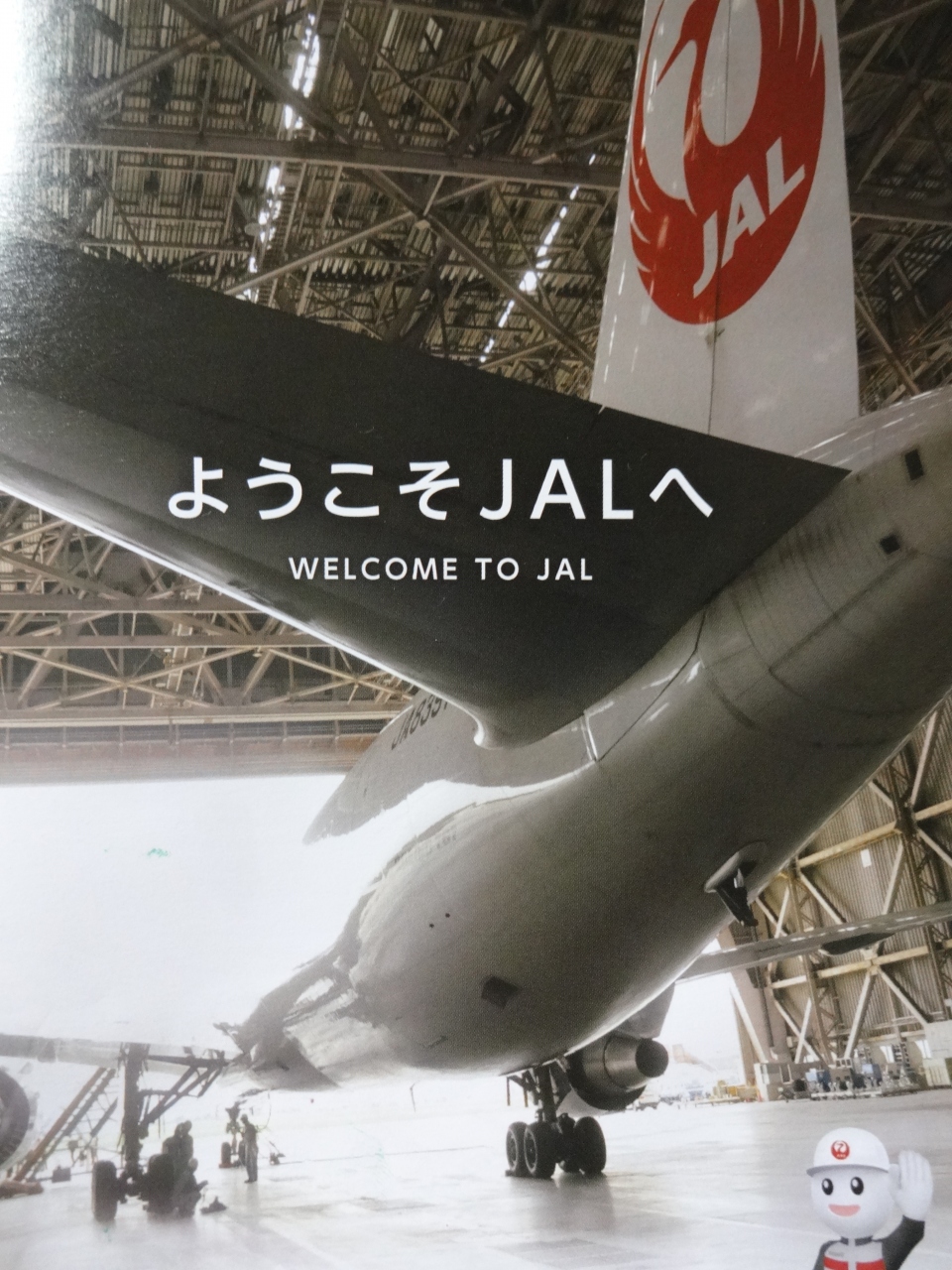 Jal工場見学に行ってきました 羽田 東京 の旅行記 ブログ By オカンカンさん フォートラベル Jal工場見学に行ってきました 羽田 東京 の旅行記 ブログ By オカンカンさん フォートラベル