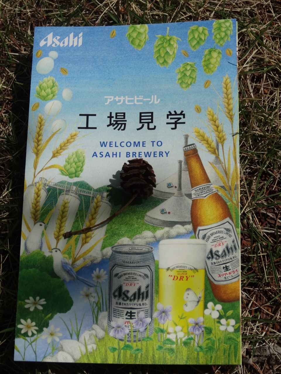 ２０１５年４月 大人の遠足 １７ 工場見学 アサヒビール神奈川工場 秦野 松田 足柄 神奈川県 の旅行記 ブログ By Mimicatさん フォートラベル