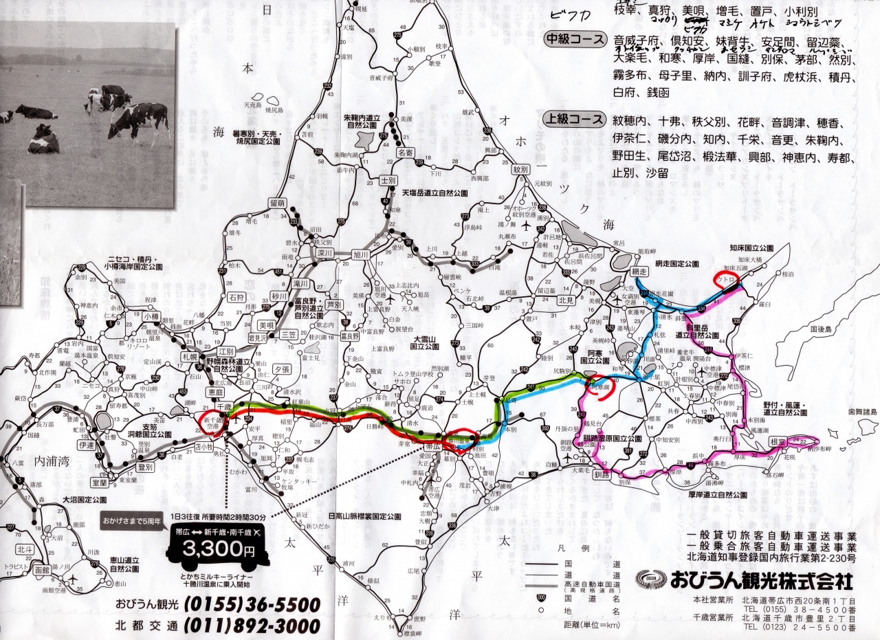 セントレア開港10周年記念 ミステリーツアー４日間 第4日目 北海道へ 千歳 新千歳空港 北海道 の旅行記 ブログ By ｋオジサンさん フォートラベル