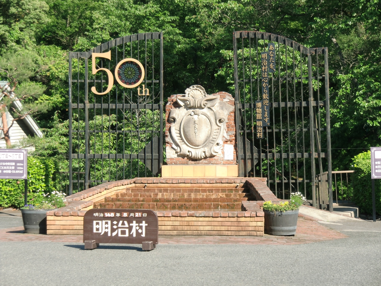 ５０周年の犬山の 明治村 へロケ地めぐりに行って来ました 犬山 愛知県 の旅行記 ブログ By みゆきさん フォートラベル