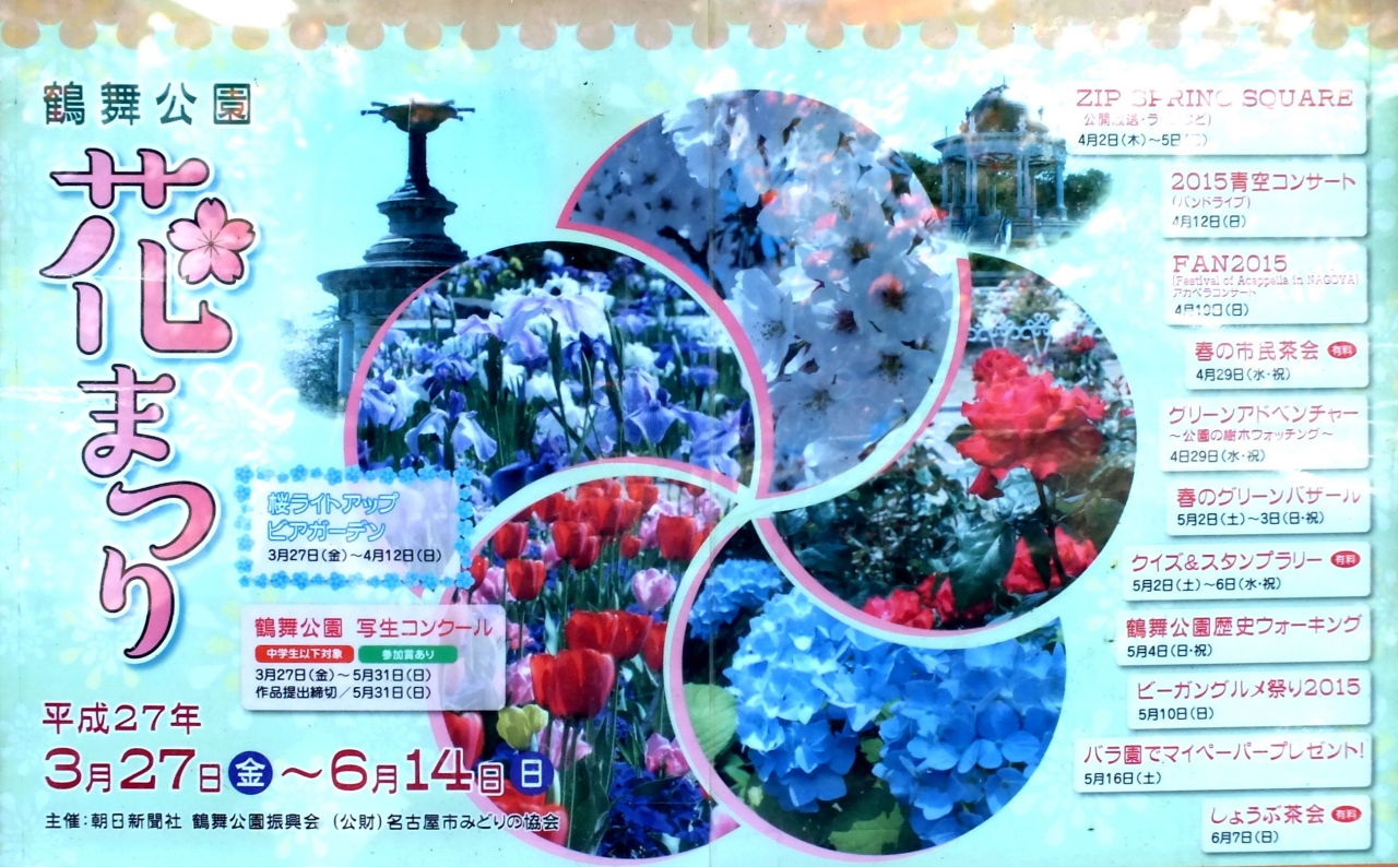 鶴舞公園 バラ祭り 鶴舞 堀田 愛知県 の旅行記 ブログ By あさや んさん フォートラベル