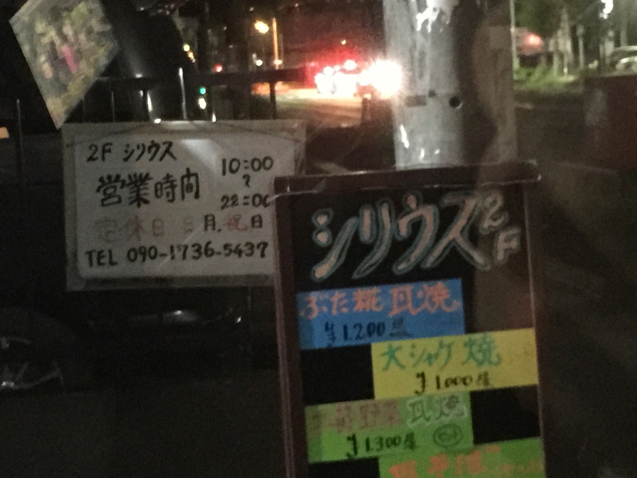 15年06月05日 金曜日 出勤途中 地元市原でカフェシリーズ カフェバーシリウス 本店へ 市原 千葉県 の旅行記 ブログ By Terikara Food てり てりから テリカラ Terikara 3 テリカラさんさん フォートラベル