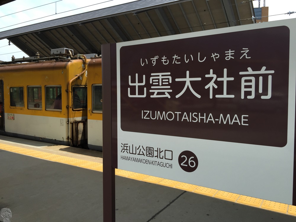 鳥取空港と米子空港の旅 2日目 出雲市 島根県 の旅行記 ブログ By Hatokoさん フォートラベル 鳥取空港と米子空港の旅 2日目 出雲市 島根県 の旅行記 ブログ By Hatokoさん フォートラベル