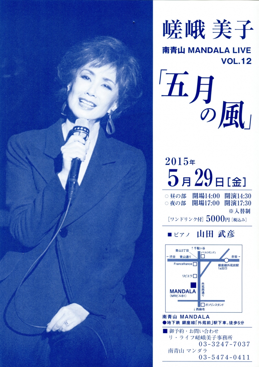 嵯峨美子さんのライブを聴きに 青山 東京 の旅行記 ブログ By Toshikun779さん フォートラベル