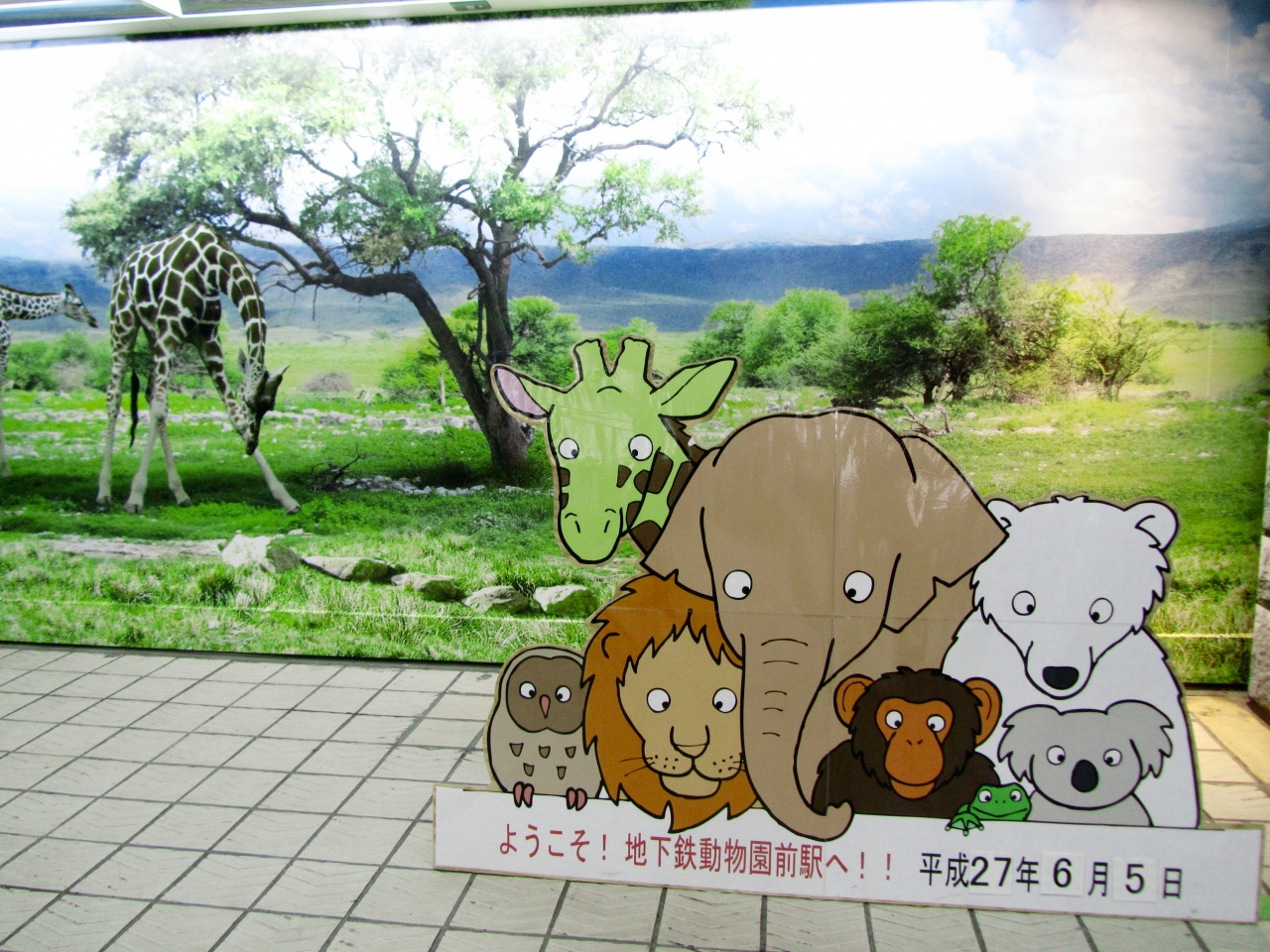 2泊2日の関西遠征 レッサーパンダのキャラ メル兄弟に会いたくて大阪 天王寺と京都 福知山へ 2 天王寺編 御堂筋線動物園前駅から動物園 へ 初めての天王寺動物園いろいろ ミナミ 難波 天王寺 大阪 の旅行記 ブログ By まみさん フォートラベル