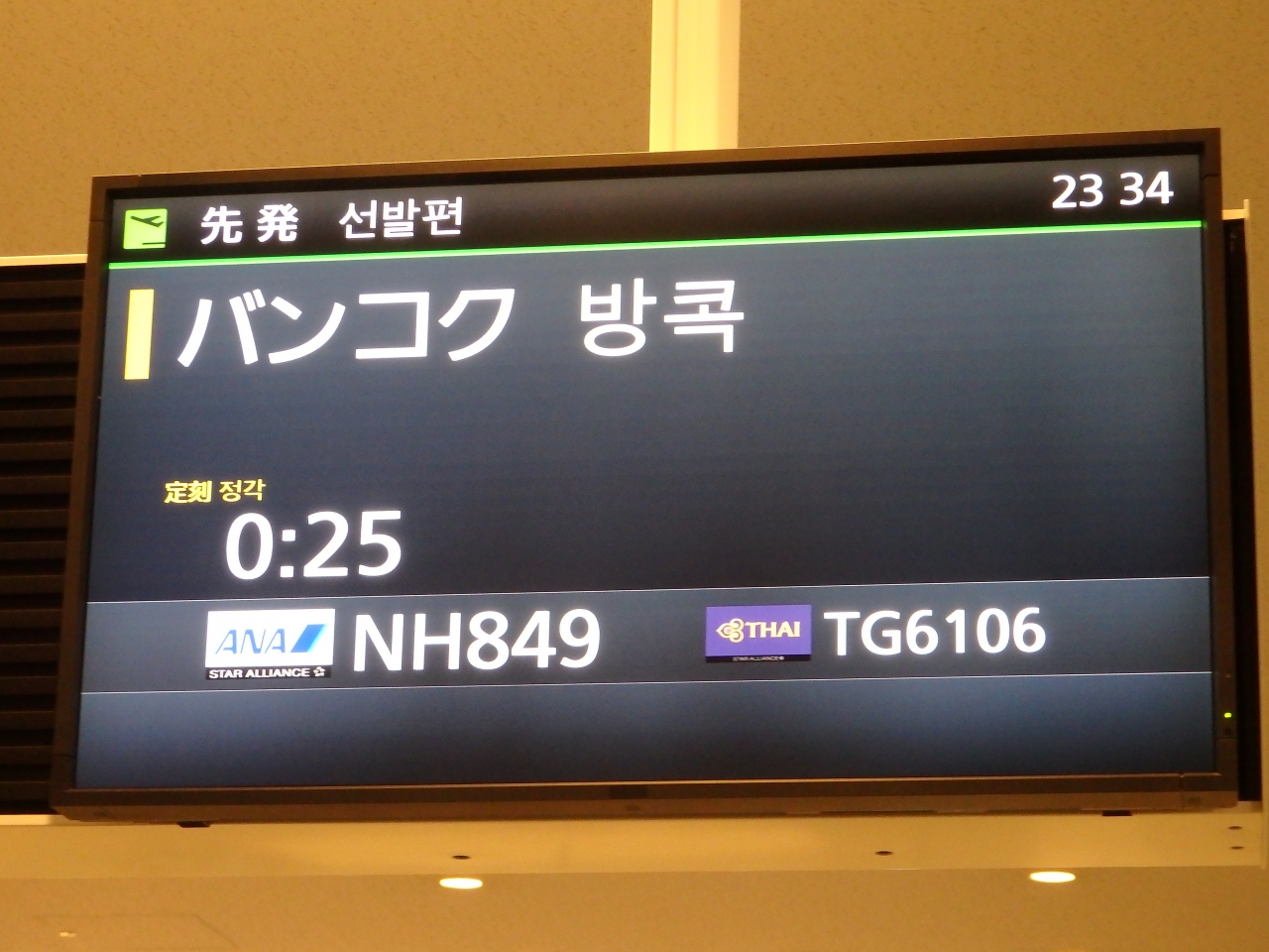 Ana Nh849便搭乗記 東京羽田 Hnd バンコク スワンナプーム Bkk バンコク タイ の旅行記 ブログ By こでぃーさん フォートラベル