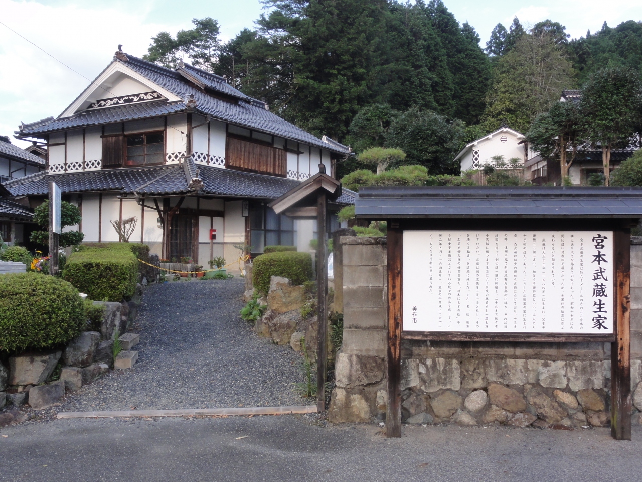 宮本武蔵生家跡 美作 湯郷温泉 岡山県 の旅行記 ブログ By 川上さん フォートラベル 宮本武蔵生家跡 美作 湯郷温泉 岡山県 の旅行記 ブログ By 川上さん フォートラベル