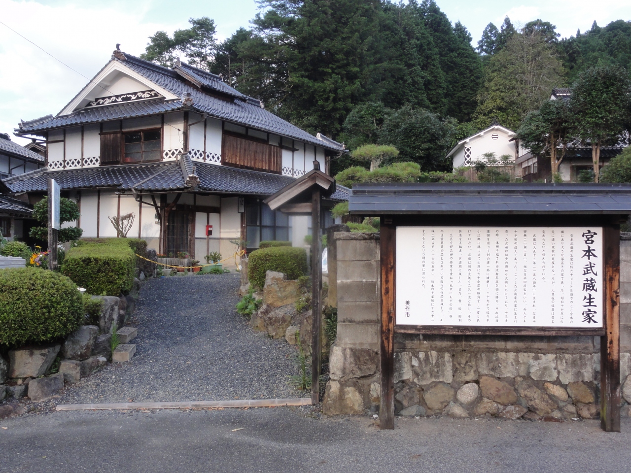 宮本武蔵生家跡 美作 湯郷温泉 岡山県 の旅行記 ブログ By 川上さん フォートラベル