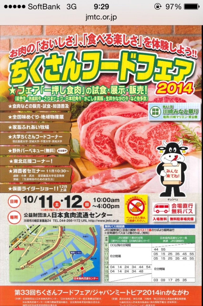 川崎のお肉まつり 畜産フードフェアで肉食べ放題 川崎 神奈川県 の旅行記 ブログ By おもちさん フォートラベル