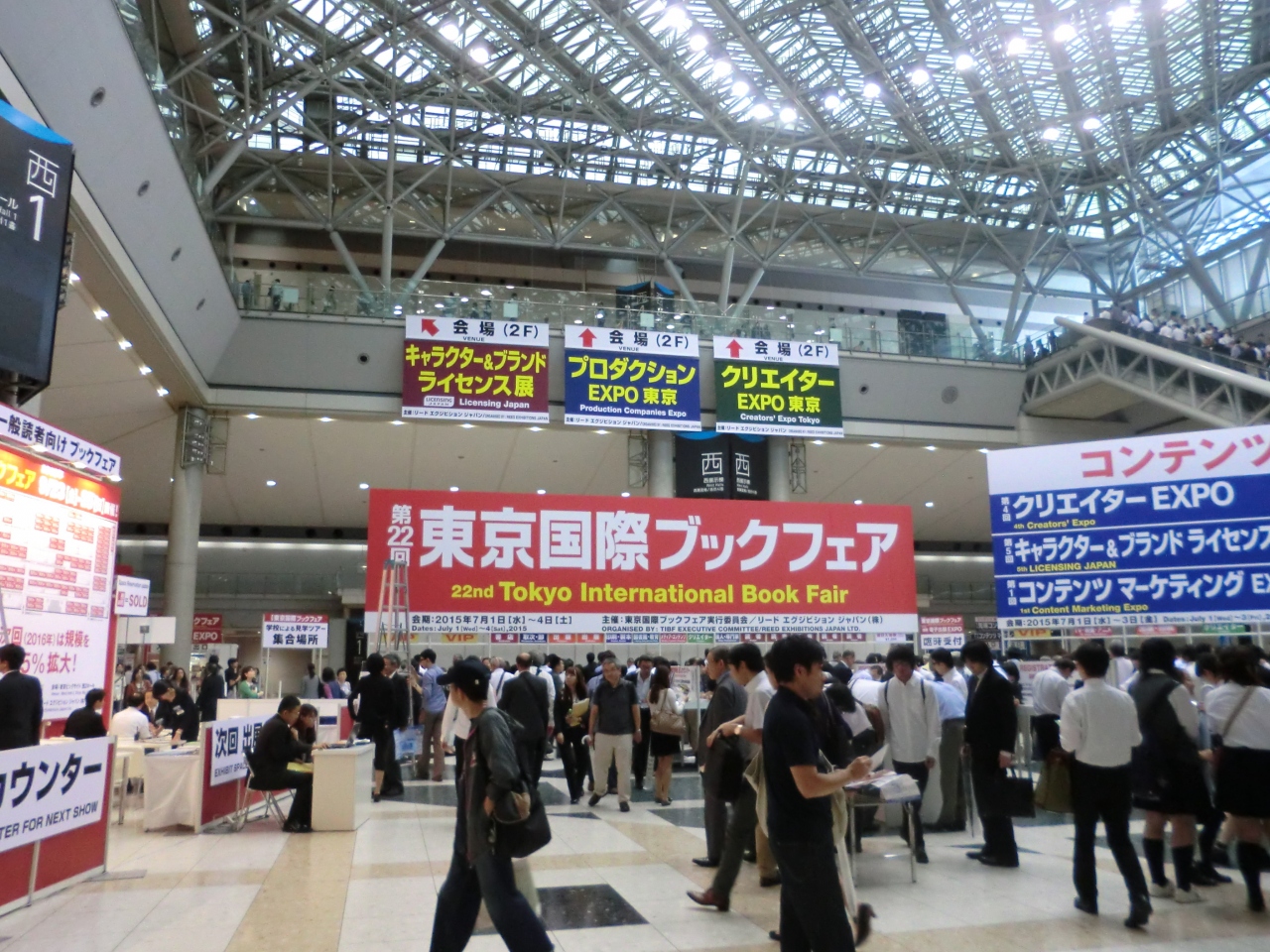 東京ブックフェアに行く 有明 新木場 東京 の旅行記 ブログ By Yoshitoさん フォートラベル