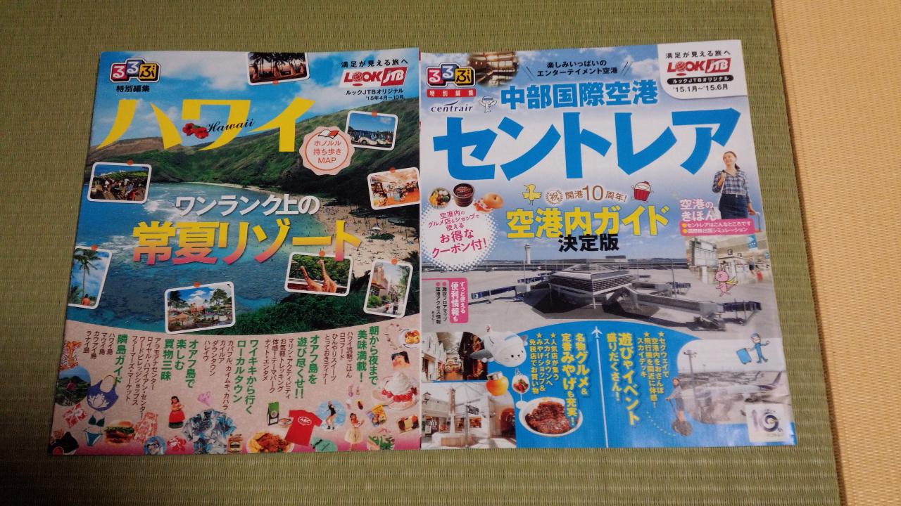 ２０年ぶり 新婚旅行以来 のハワイ旅行 準備編 喫煙禁煙事情 名古屋発 ｊａｌ ３泊５日 ホノルル ハワイ の旅行記 ブログ By ごまとんさん フォートラベル