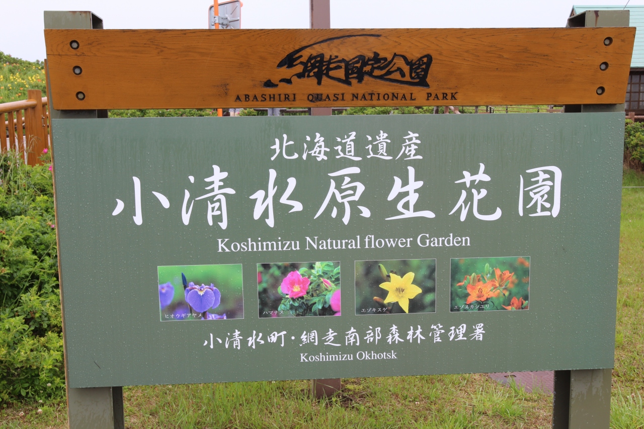 15道東 斜里から小清水 小清水 清里 北海道 の旅行記 ブログ By Ottyannさん フォートラベル