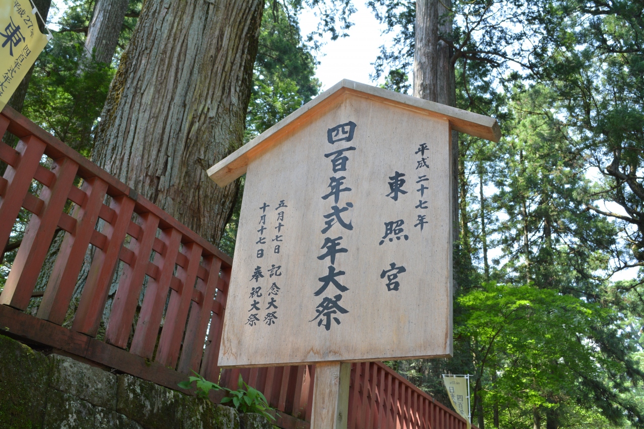 母との小旅行 その2 日光東照宮400年式年祭 輪王寺 三仏堂 大猷院